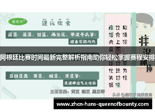 阿根廷比赛时间最新完整解析指南助你轻松掌握赛程安排