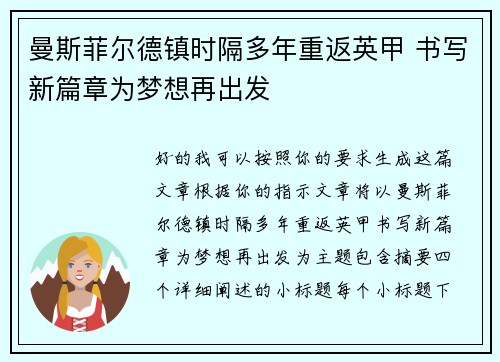 曼斯菲尔德镇时隔多年重返英甲 书写新篇章为梦想再出发