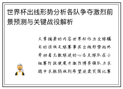 世界杯出线形势分析各队争夺激烈前景预测与关键战役解析 世界杯出线形势分析各队争夺激烈前景预测与关键战役解析