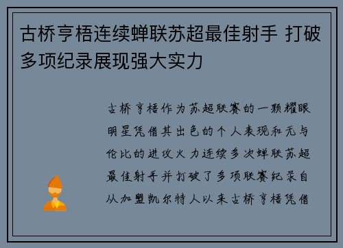 古桥亨梧连续蝉联苏超最佳射手 打破多项纪录展现强大实力 古桥亨梧连续蝉联苏超最佳射手 打破多项纪录展现强大实力