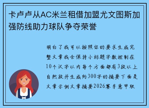 卡卢卢从AC米兰租借加盟尤文图斯加强防线助力球队争夺荣誉