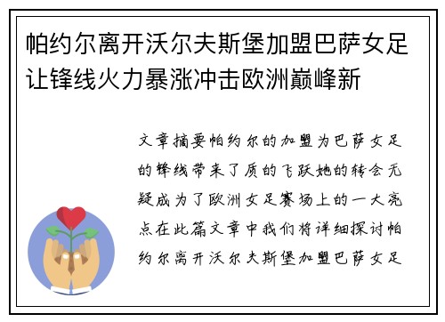 帕约尔离开沃尔夫斯堡加盟巴萨女足让锋线火力暴涨冲击欧洲巅峰新 帕约尔离开沃尔夫斯堡加盟巴萨女足让锋线火力暴涨冲击欧洲巅峰新