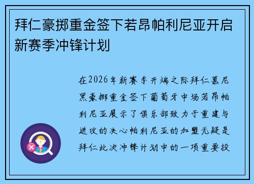 拜仁豪掷重金签下若昂帕利尼亚开启新赛季冲锋计划