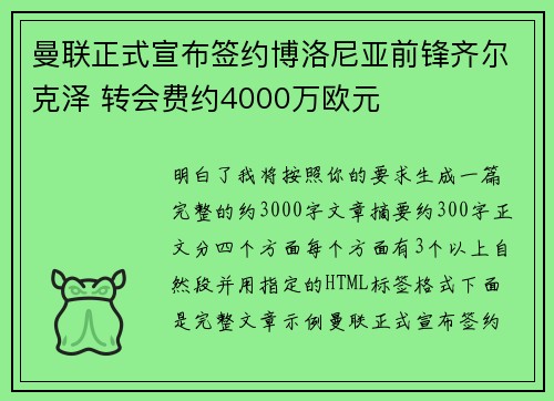 曼联正式宣布签约博洛尼亚前锋齐尔克泽 转会费约4000万欧元