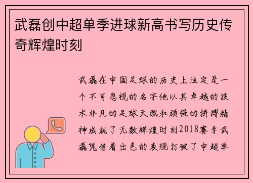 武磊创中超单季进球新高书写历史传奇辉煌时刻 武磊创中超单季进球新高书写历史传奇辉煌时刻